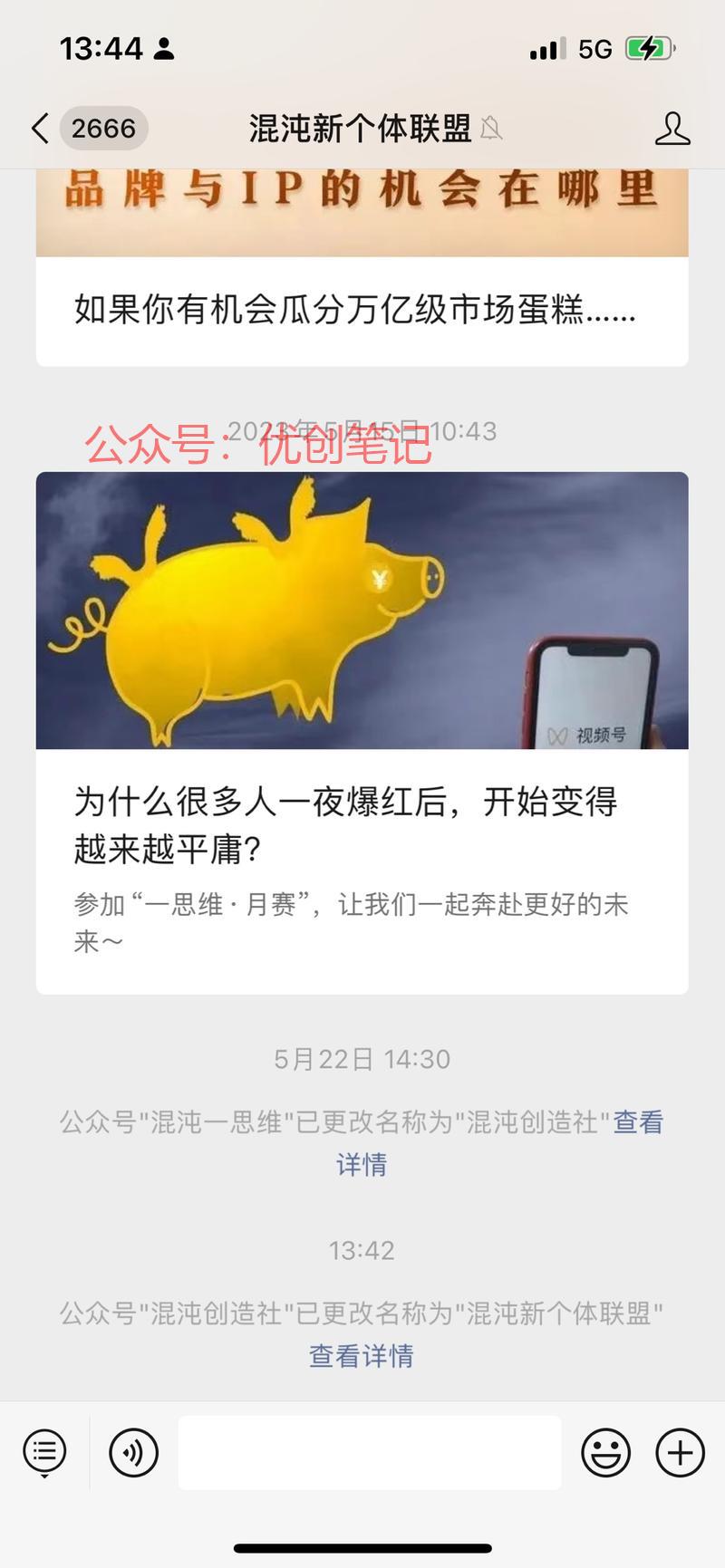 原来的混沌-思维公众号…#情报-搞钱线报📢论坛-网创交流-优创圈